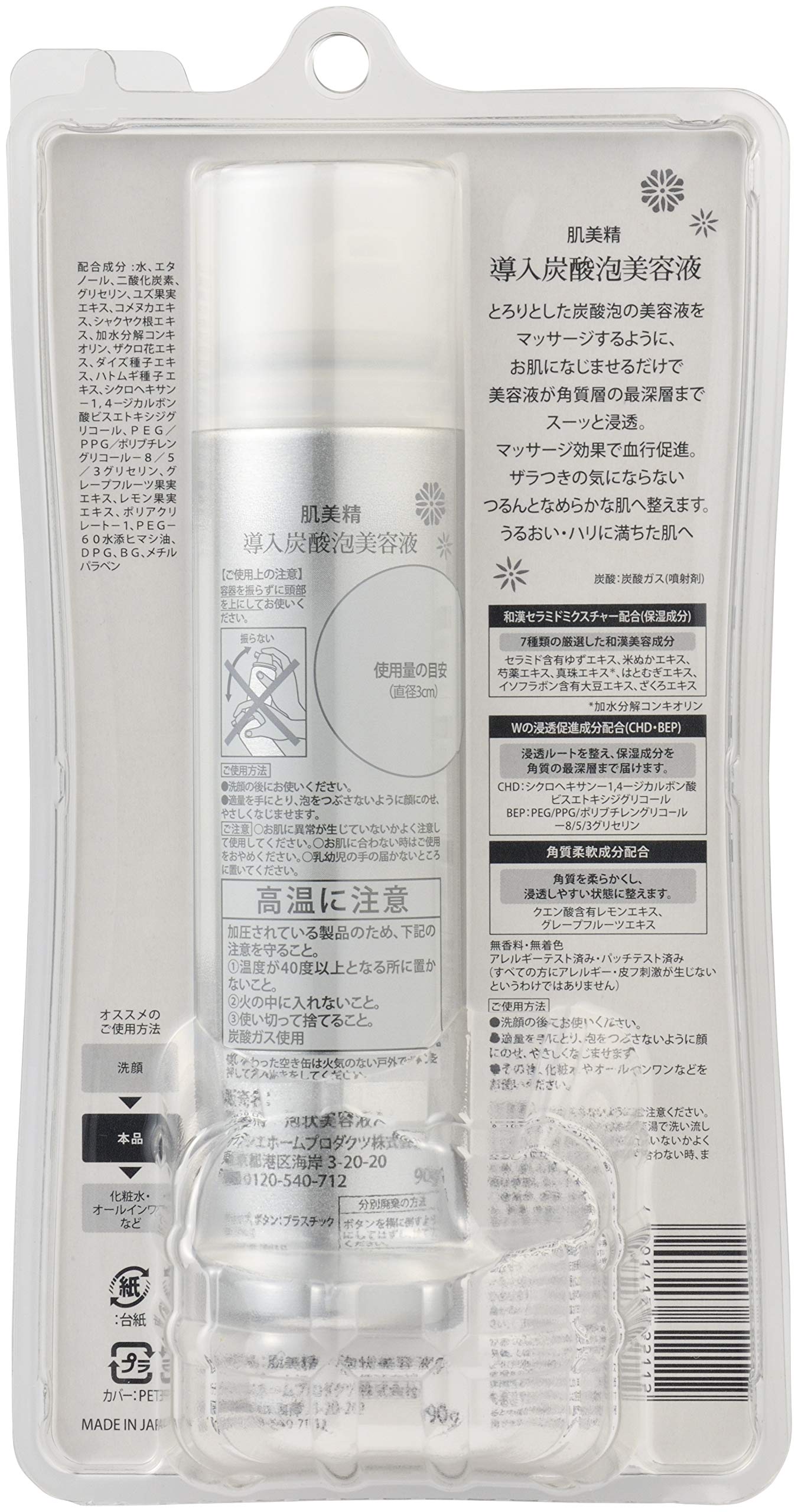 Amazon | 肌美精 導入炭酸泡美容液90g(とろりとした炭酸泡の美容液が