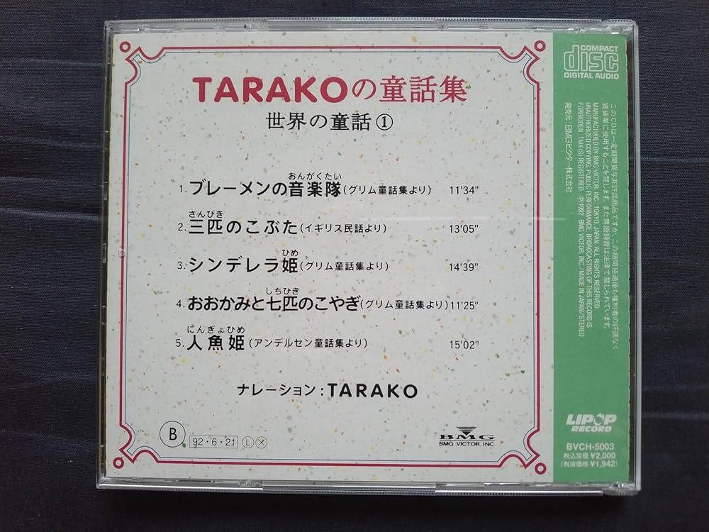 Amazon.co.jp: 世界の童話1: ミュージック