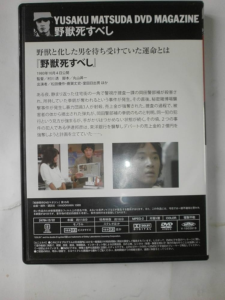 Amazon.com: 松田優作DVDマガジン (15) 2015年 12/22 号: Books