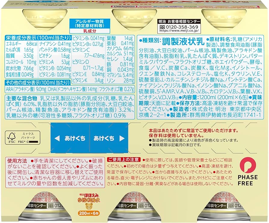 Amazon.co.jp: 明治ほほえみ らくらくミルク200ml常温で飲める液体