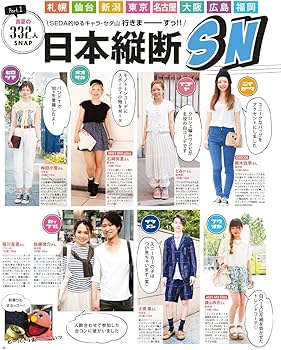 SEDA (セダ) 2013年 08月号 [雑誌] |本 | 通販 | Amazon