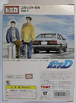 Amazon.co.jp: コミックトミカ Vol.1 頭文字D イニシャルD : おもちゃ