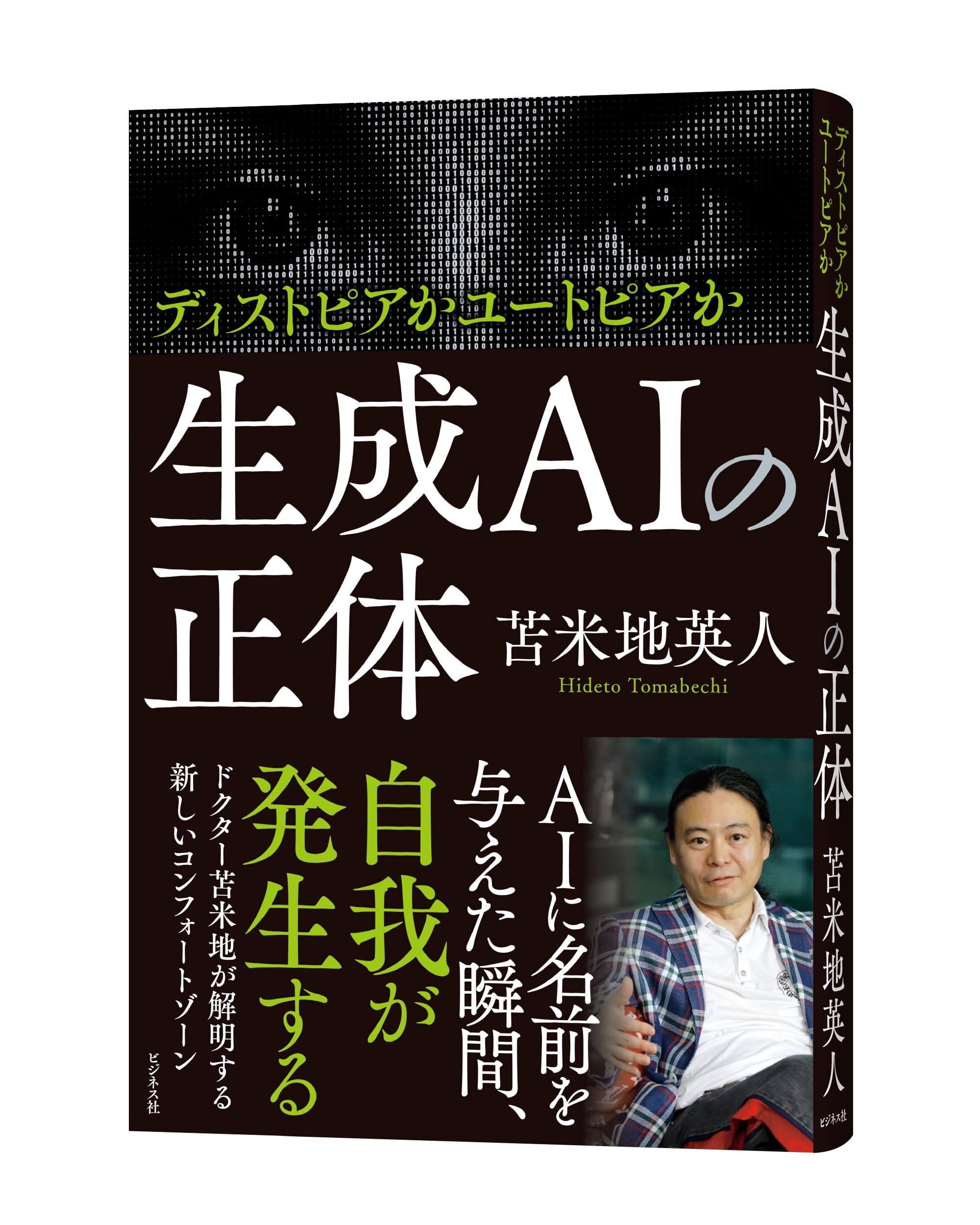 Amazon.co.jp: 苫米地 英人: books, biography, latest update