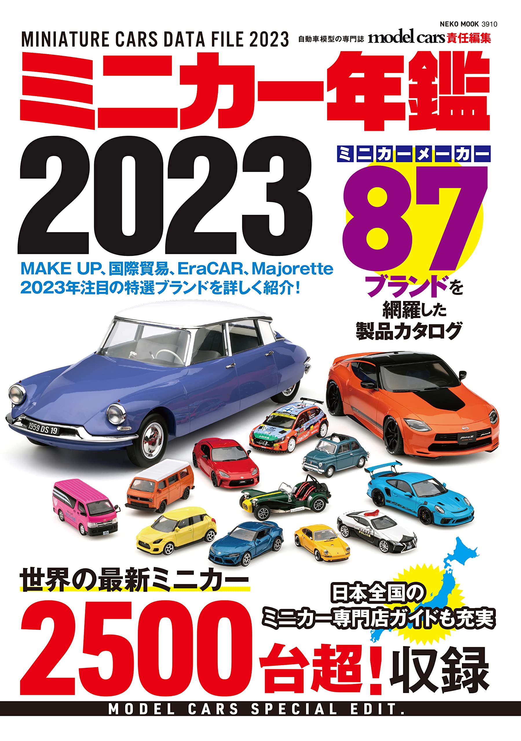 Amazon.co.jp: ミニカー年鑑2023 (NEKO MOOK) : モデルカーズ編集部: 本