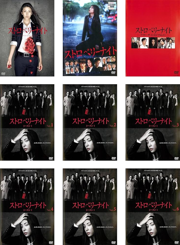 Amazon.co.jp: ストロベリーナイト TVSP + TV 全6巻 + 劇場版 +