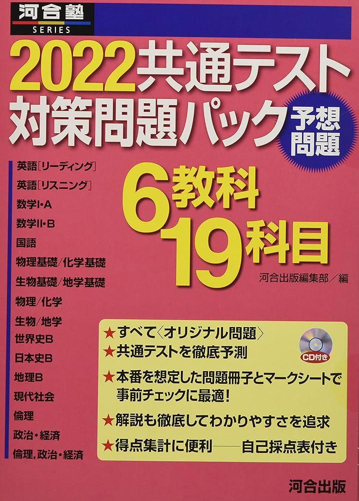 2022共通テスト対策問題パック (河合塾シリーズ) | 河合出版編集部 |本
