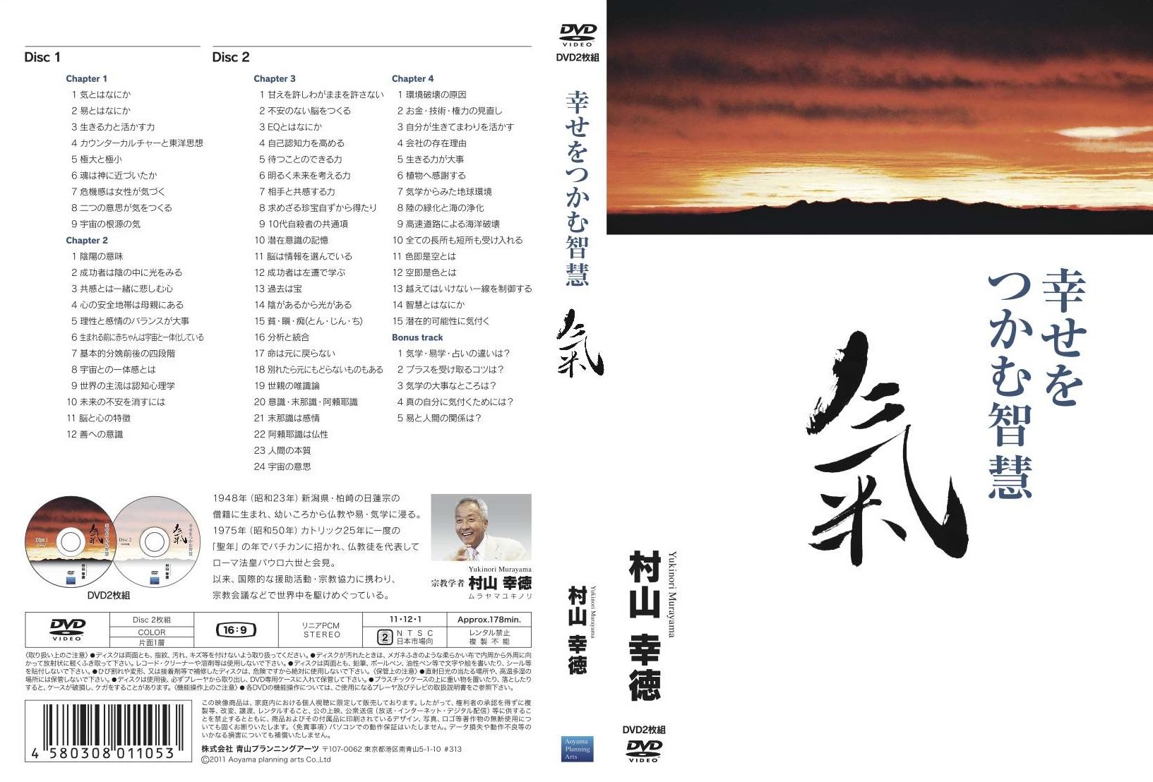 Amazon.co.jp: 幸せをつかむ智慧 気 [DVD] : 村山幸徳: DVD