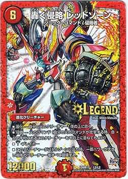 Amazon.co.jp: デュエルマスターズ 轟く侵略 レッドゾーン レジェンド