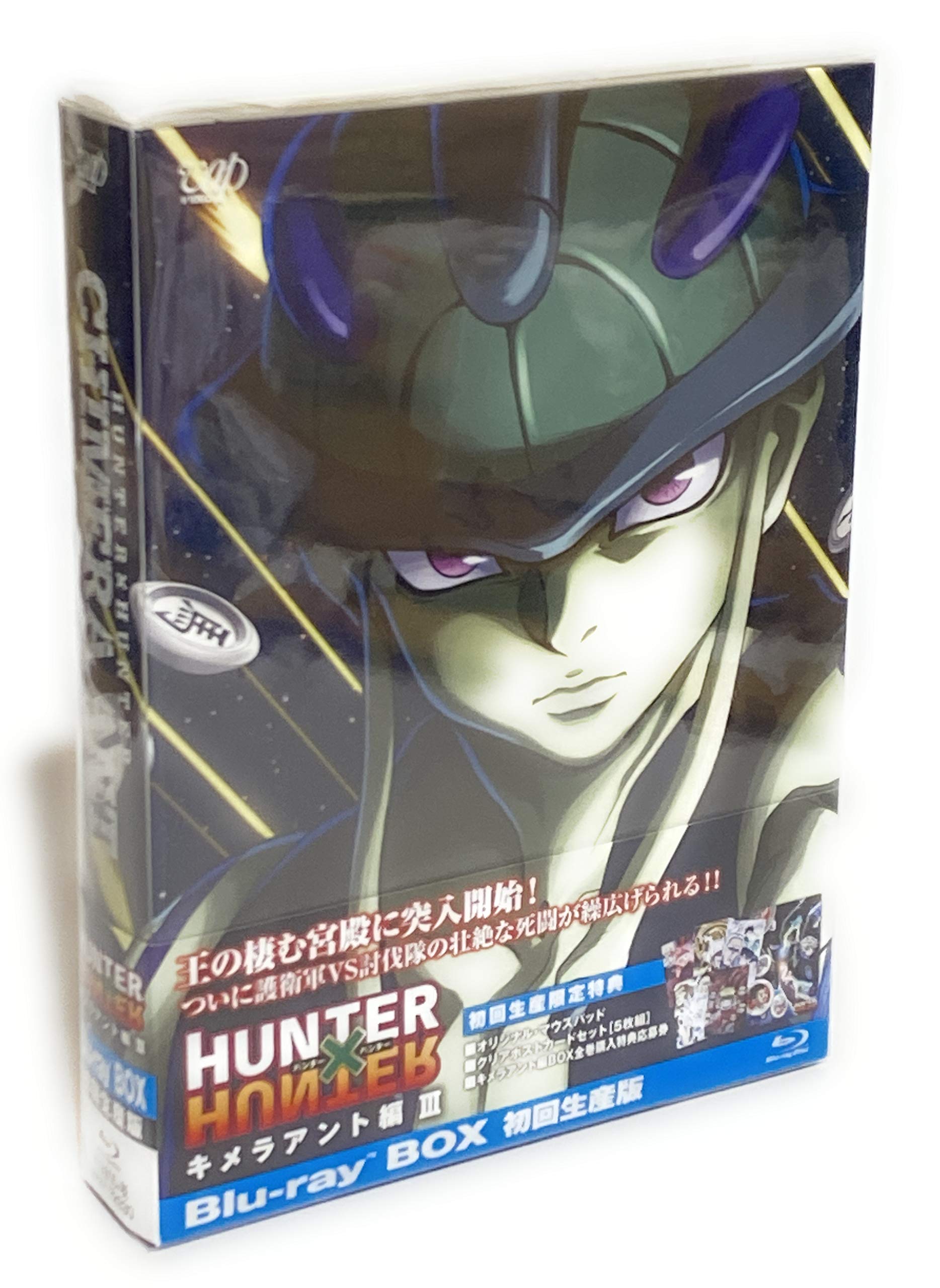 Amazon.co.jp: HUNTER × HUNTER キメラアント編 BD-BOX Vol.3(本編4 枚