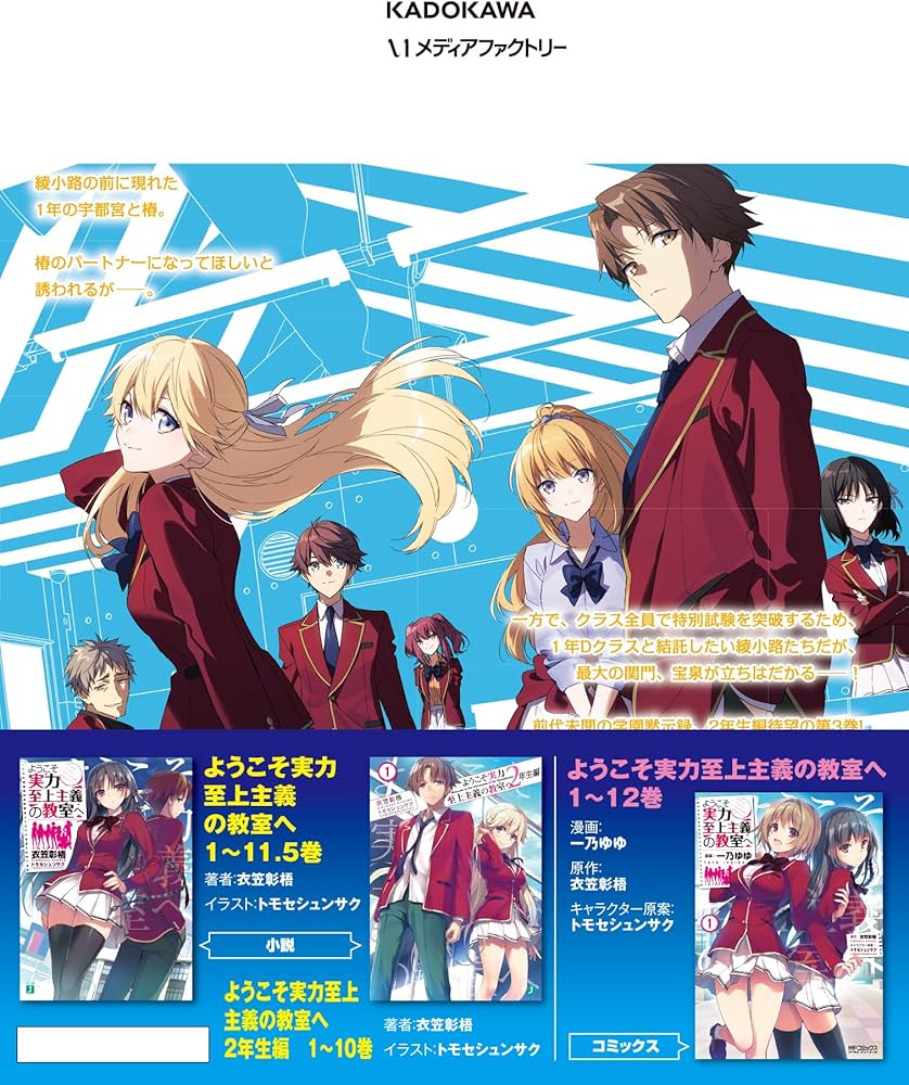 Amazon.co.jp: ようこそ実力至上主義の教室へ 2年生編 3 (MFコミックス