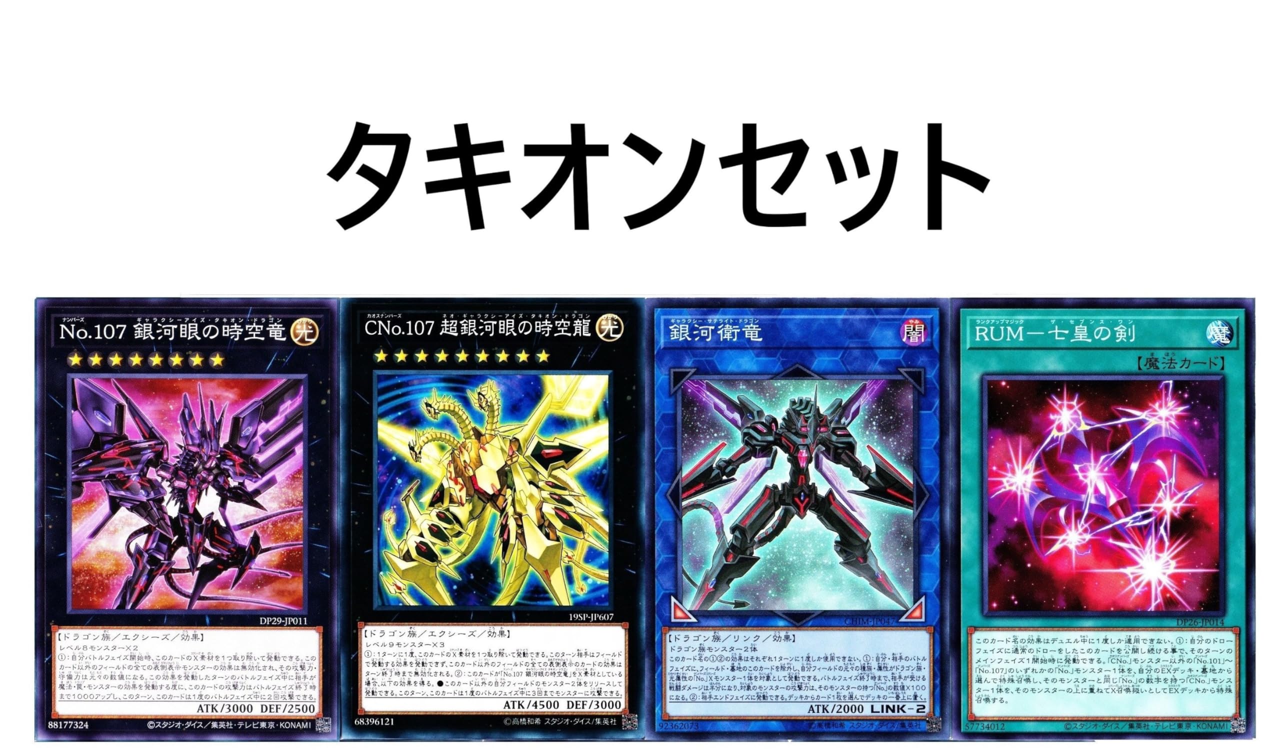 Amazon.co.jp: 銀河眼デッキ ギャラクシーデッキ sno.38 タイタニック