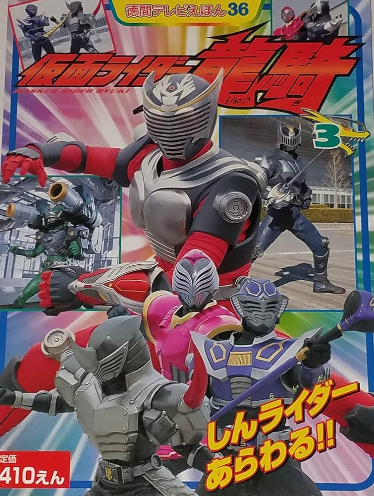 Amazon.co.jp: 仮面ライダー龍騎 (3) : 本