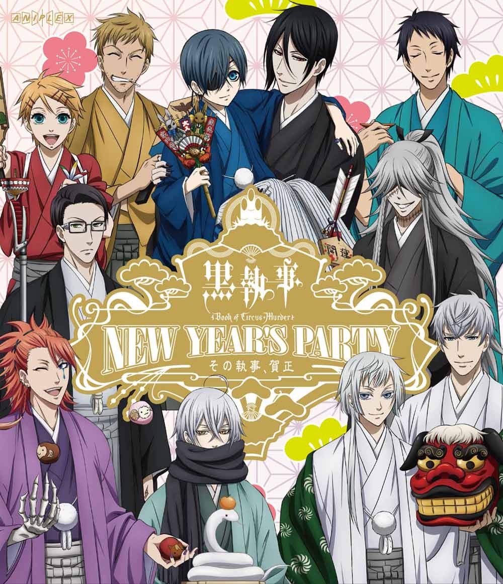 Amazon.co.jp: 「黒執事 Book of Circus/Murder」New Year's Party