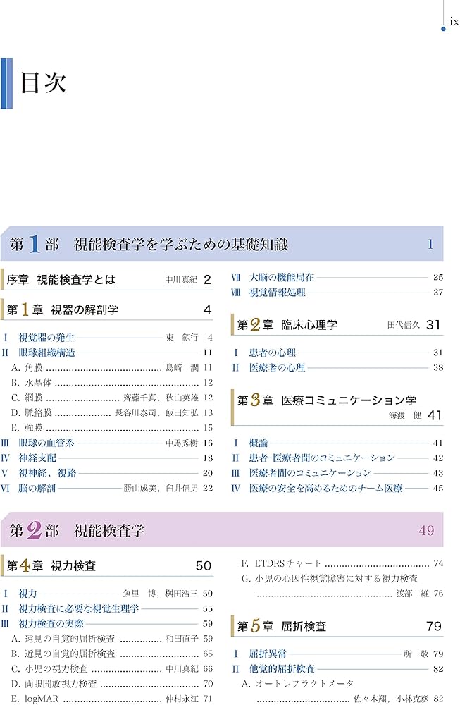 Amazon.co.jp: 視能検査学 第2版 (視能学エキスパート) : 公益社団法人
