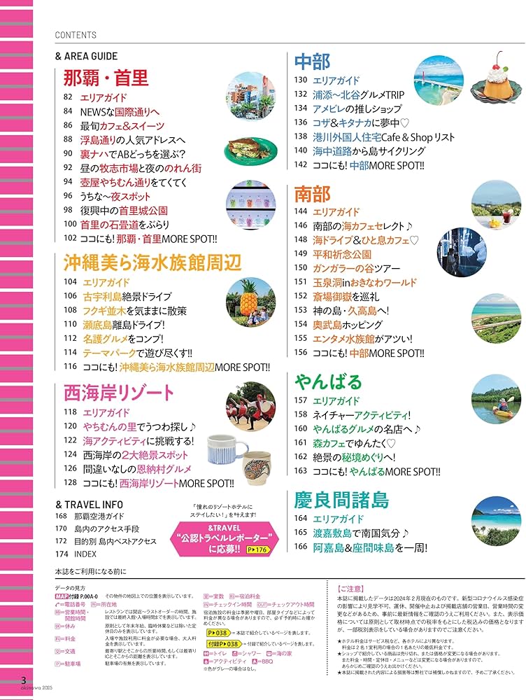 TRAVEL 沖縄 2025 【ハンディ版】 (アサヒオリジナル) | 朝日新聞出版