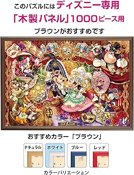 Amazon | 1000ピース ジグソーパズル ディズニー 華麗なるマスカレード