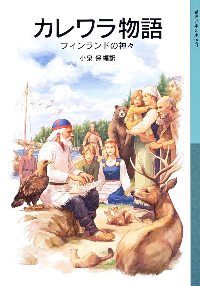 Kalevala (カレヴァラ)英語原書版 Kalevala (カレヴァラ)英語原書版