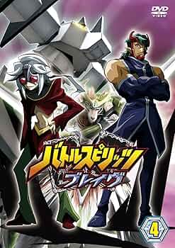 Amazon.co.jp: バトルスピリッツ ブレイヴ 4 [DVD] : 大浦冬華, 川澄