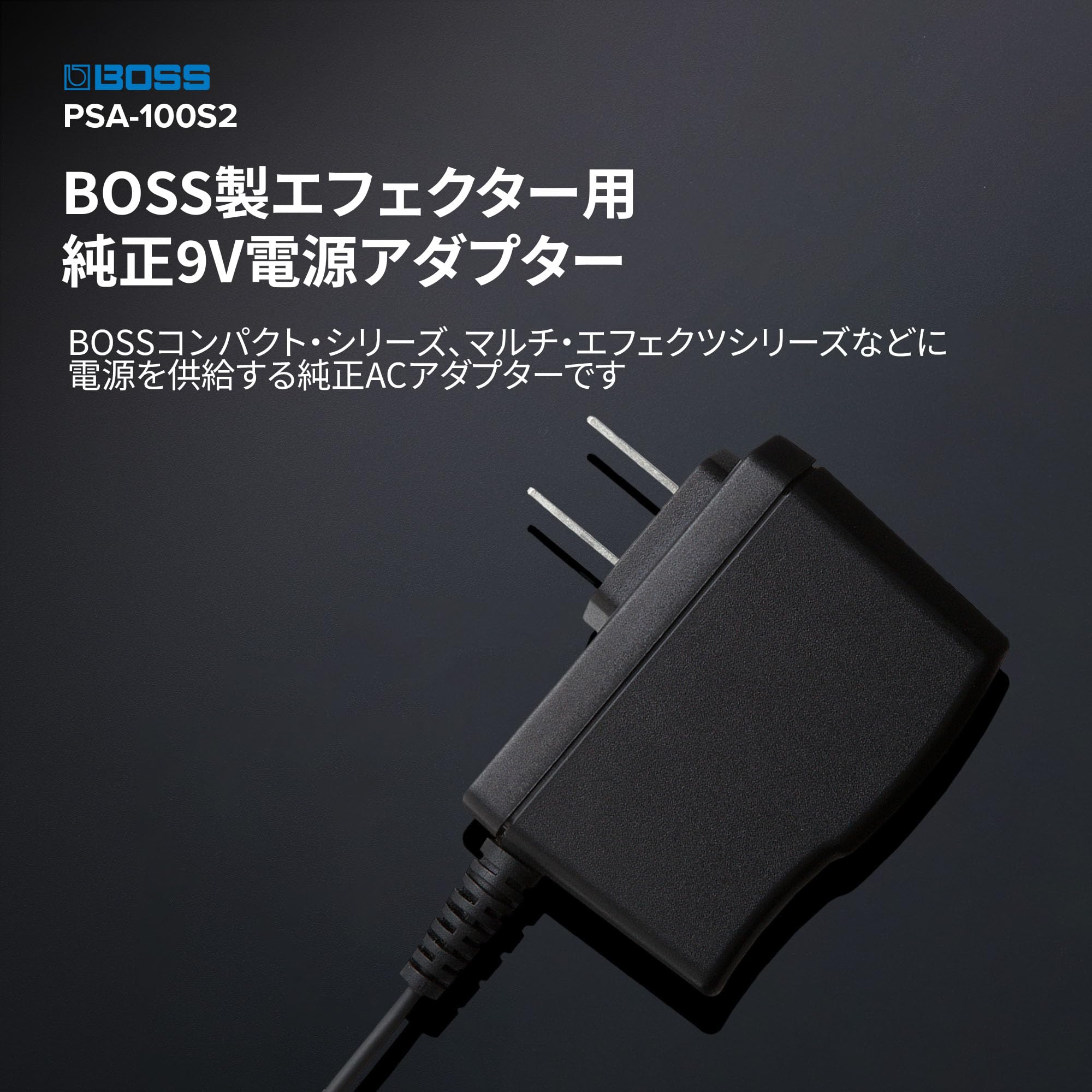 Amazon | BOSS ボス 電源アダプター PSA-100S2 メーカー純正 AC