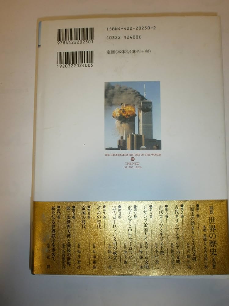 図説世界の歴史10:新たなる世界秩序を求めて | J.M. ロバーツ, Roberts