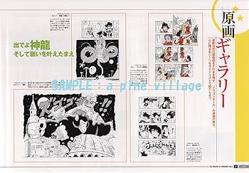 Amazon.co.jp: 鳥山明 The World of DRAGON BALL パンフレット