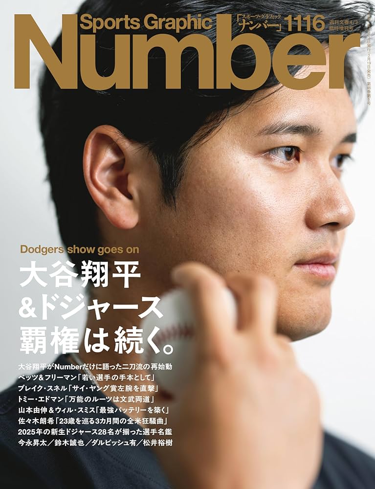 Amazon.co.jp: Sports Graphic Number「大谷翔平＆ドジャース 覇権は