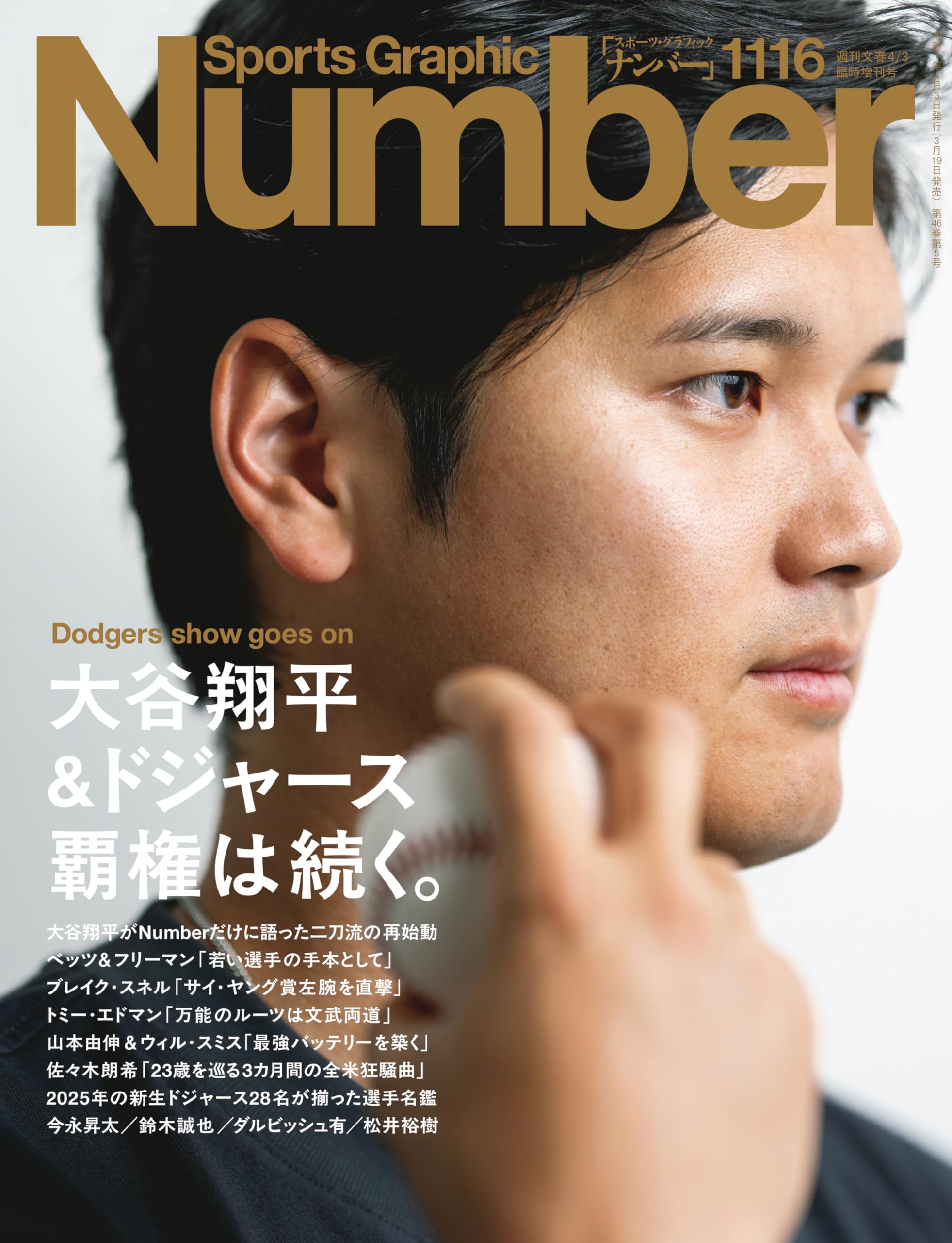 Amazon.co.jp: Sports Graphic Number「大谷翔平＆ドジャース 覇権は