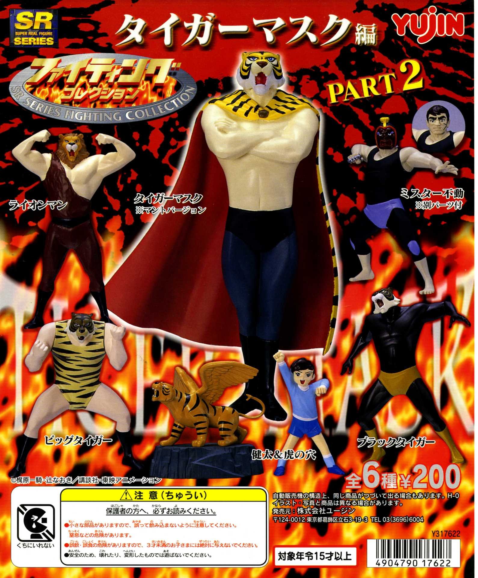Amazon | SR ファイティングコレクション タイガーマスク編 PART2