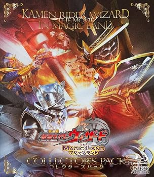 Amazon.co.jp: 劇場版 仮面ライダーウィザード イン マジックランド