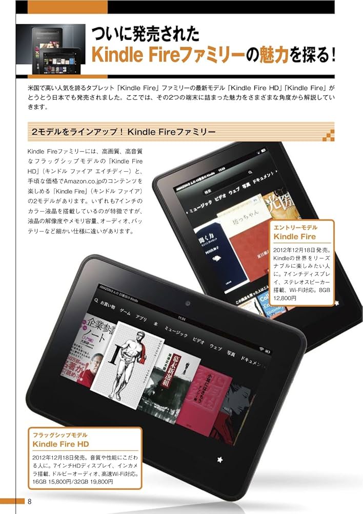 Amazon.co.jp: できる Amazon Kindle Fire HD スタート→活用 完全