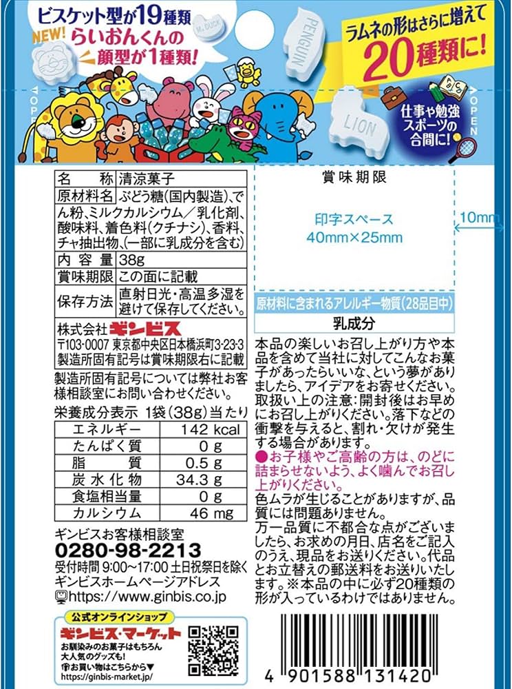 Amazon.co.jp: ギンビス たべっ子どうぶつラムネ 38g×10袋 : 食品