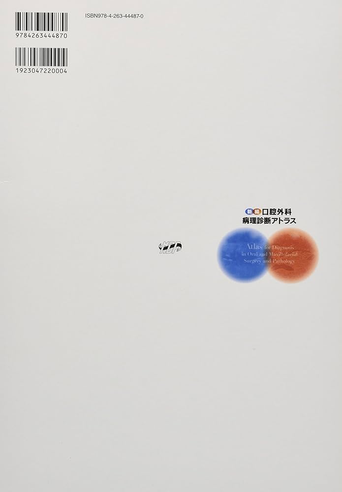 新編口腔外科・病理診断アトラス | 下野 正基, 山根 源之 |本 | 通販