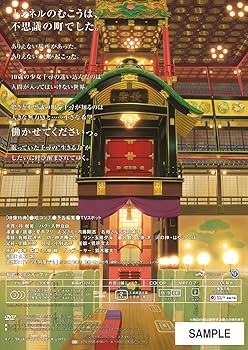 Amazon.co.jp: 千と千尋の神隠し [DVD] : 宮崎駿: DVD