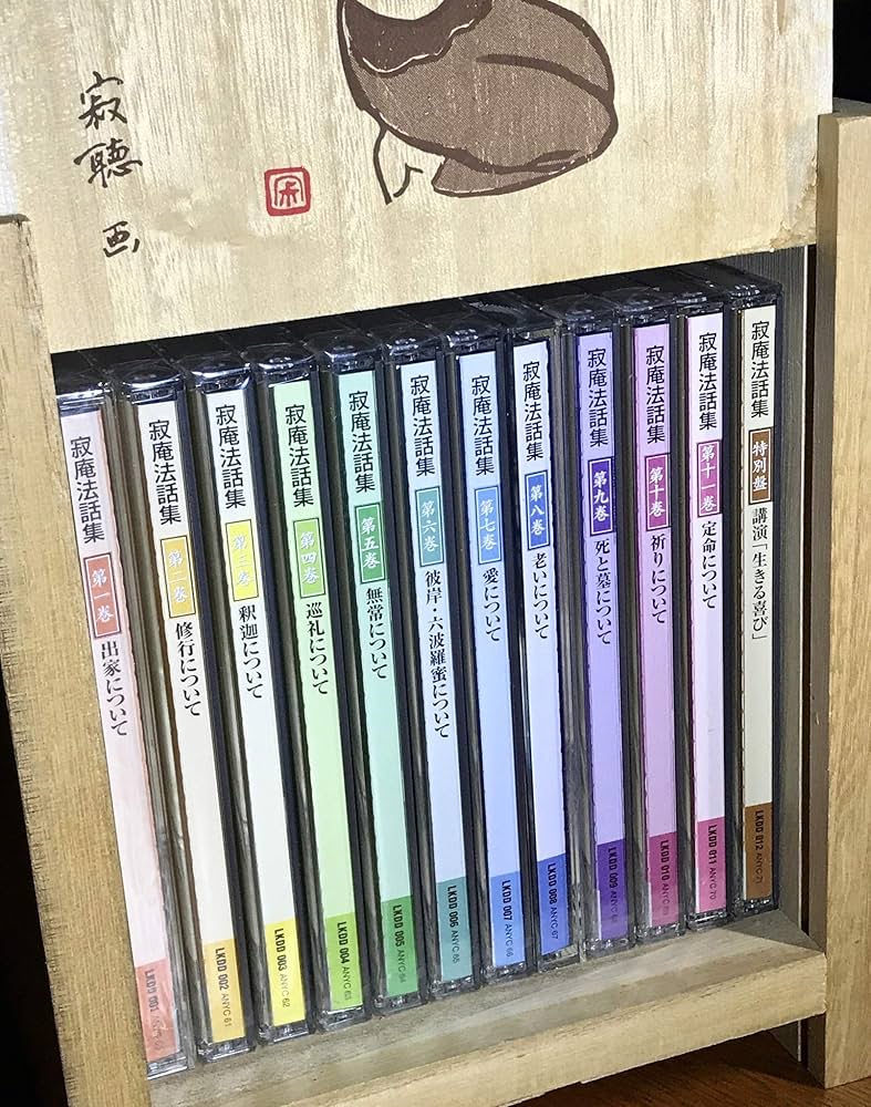 Amazon.co.jp: 瀬戸内寂聴 寂庵法話集 CD 全12枚: ミュージック