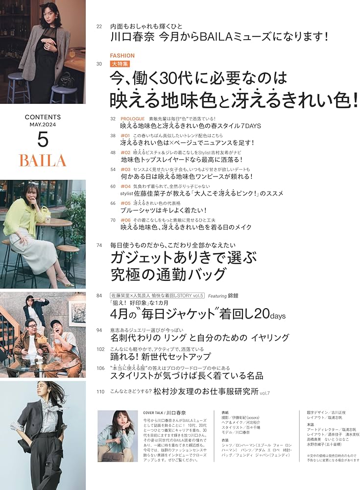 BAILA 2024年5月号 | バイラ編集 |本 | 通販 | Amazon