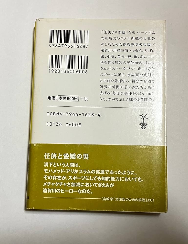 Amazon.co.jp: 極道一番搾り: 親分、こらえてつかあさい (宝島社文庫