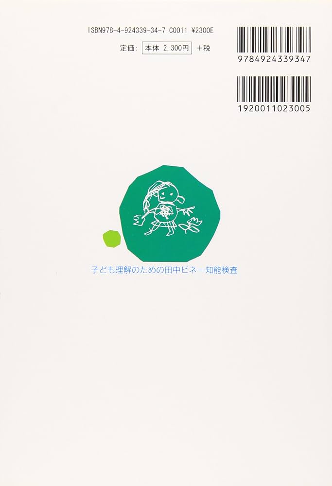 事例による知能検査利用法1 田中ビネー知能検査 事例による知能検査