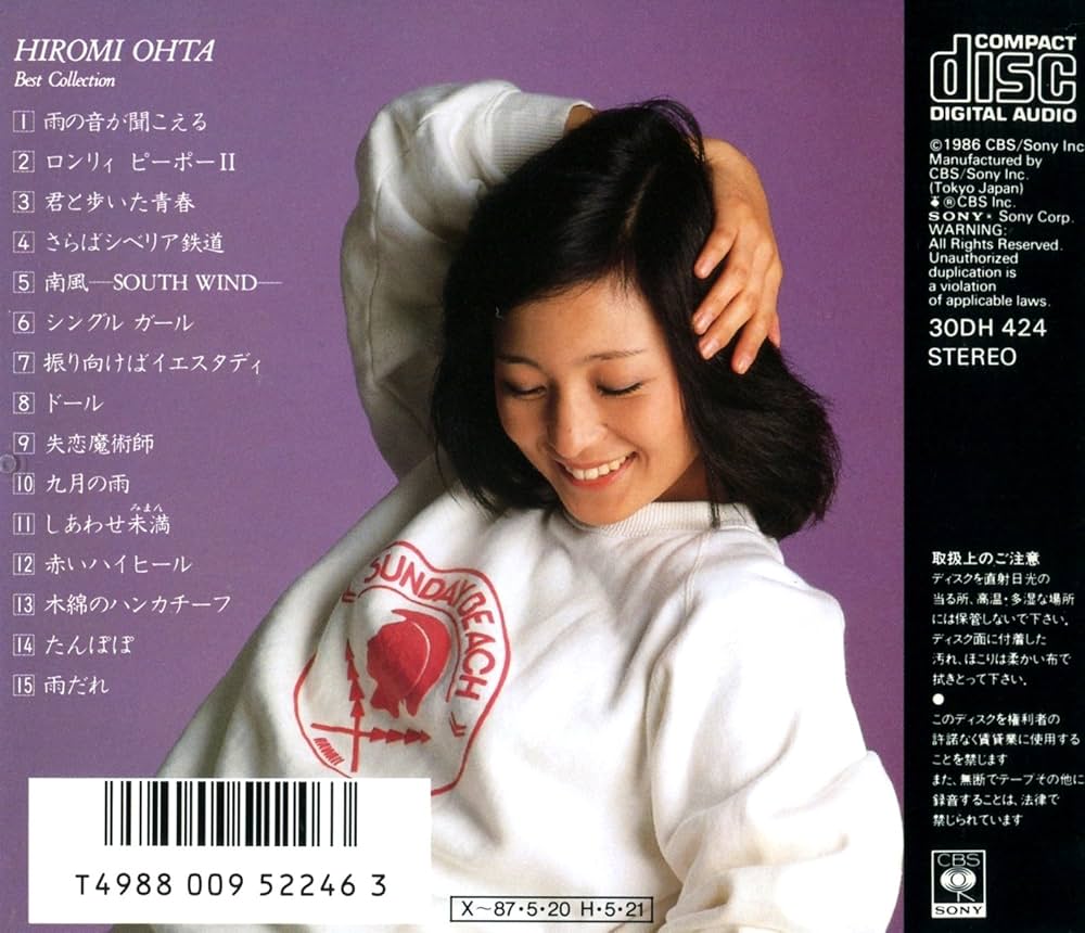 Amazon.co.jp: 太田裕美 ベスト・コレクション: ミュージック