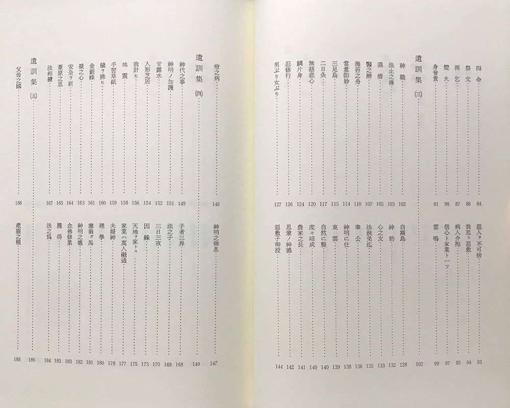 Amazon.co.jp: 禊教教典井上正鉄神御文書 (1982年) : Japanese Books