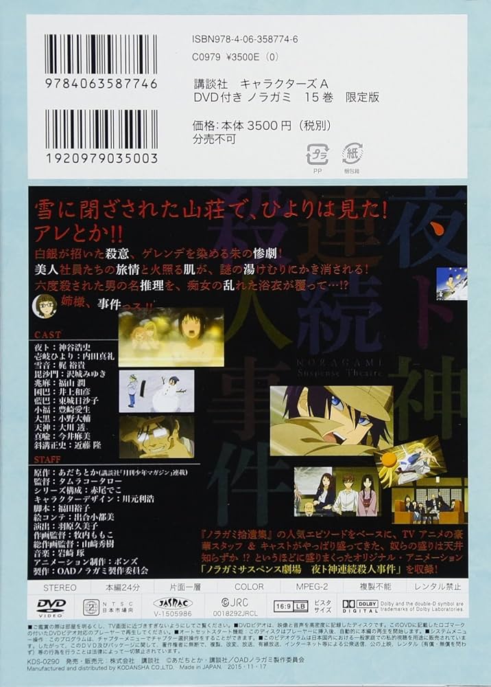 Amazon.co.jp: DVD付き ノラガミ(15)限定版 (講談社キャラクターズA