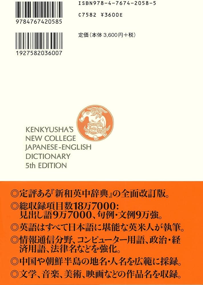 新和英中辞典 [第5版] 並装 | Martin Collick, David P. Dutcher, 田辺