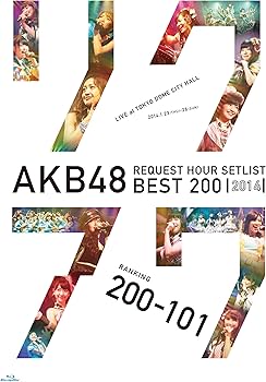 Amazon.co.jp: AKB48 リクエストアワーセットリストベスト200 2014