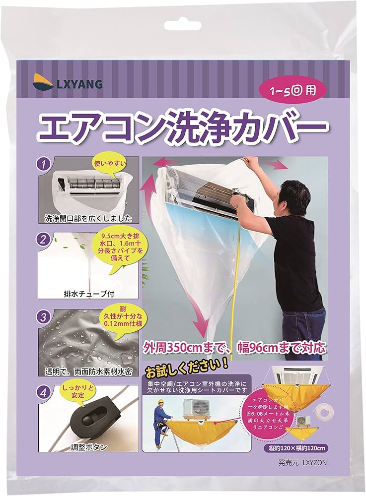 Amazon.co.jp: LXYANG エアコン洗浄カバー 壁掛用 エアコン洗浄 カバー