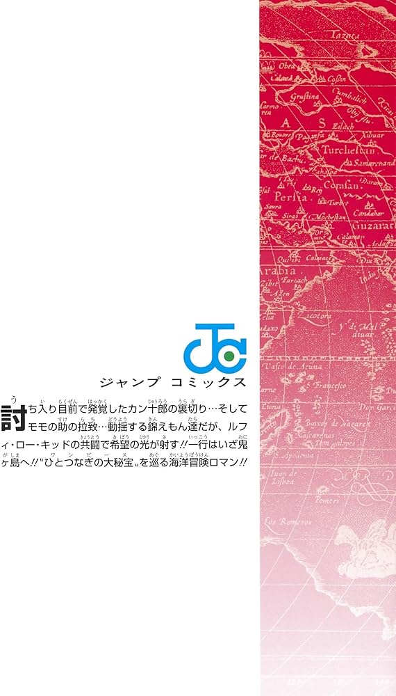 ONE PIECE 97 (ジャンプコミックス) | 尾田 栄一郎 |本 | 通販 | Amazon