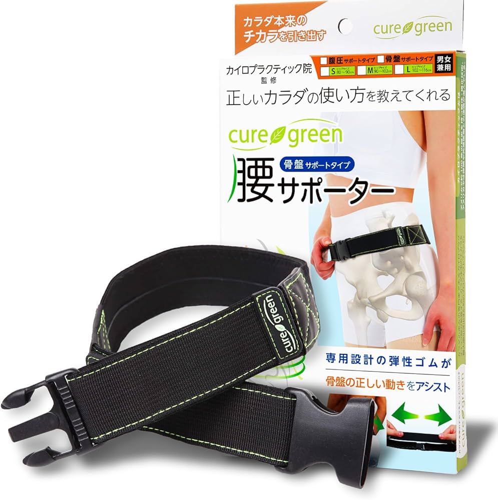 Amazon | cure green 腰ベルト【カイロプラクティック院監修のムレない