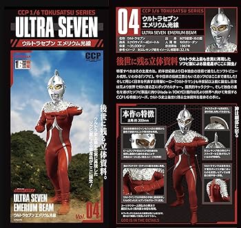 Amazon | CCP ウルトラセブン エメリウム光線 1/6 特撮シリーズ Vol.04