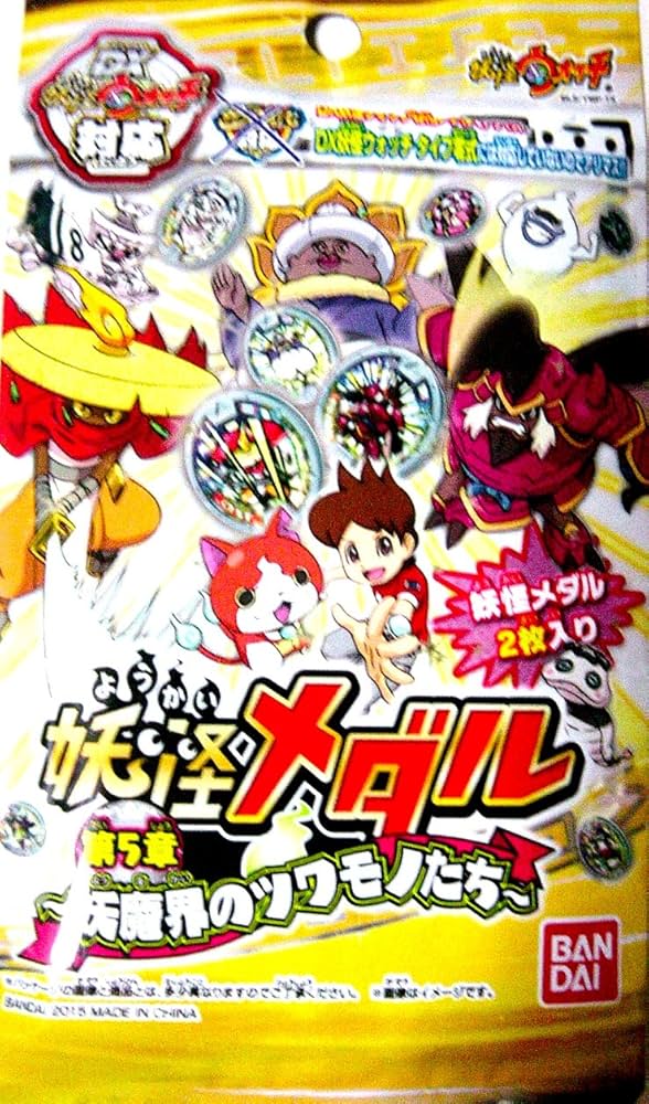 Amazon | 妖怪メダル 第5章 〜妖魔界のツワモノたち〜 ホロ7種＋