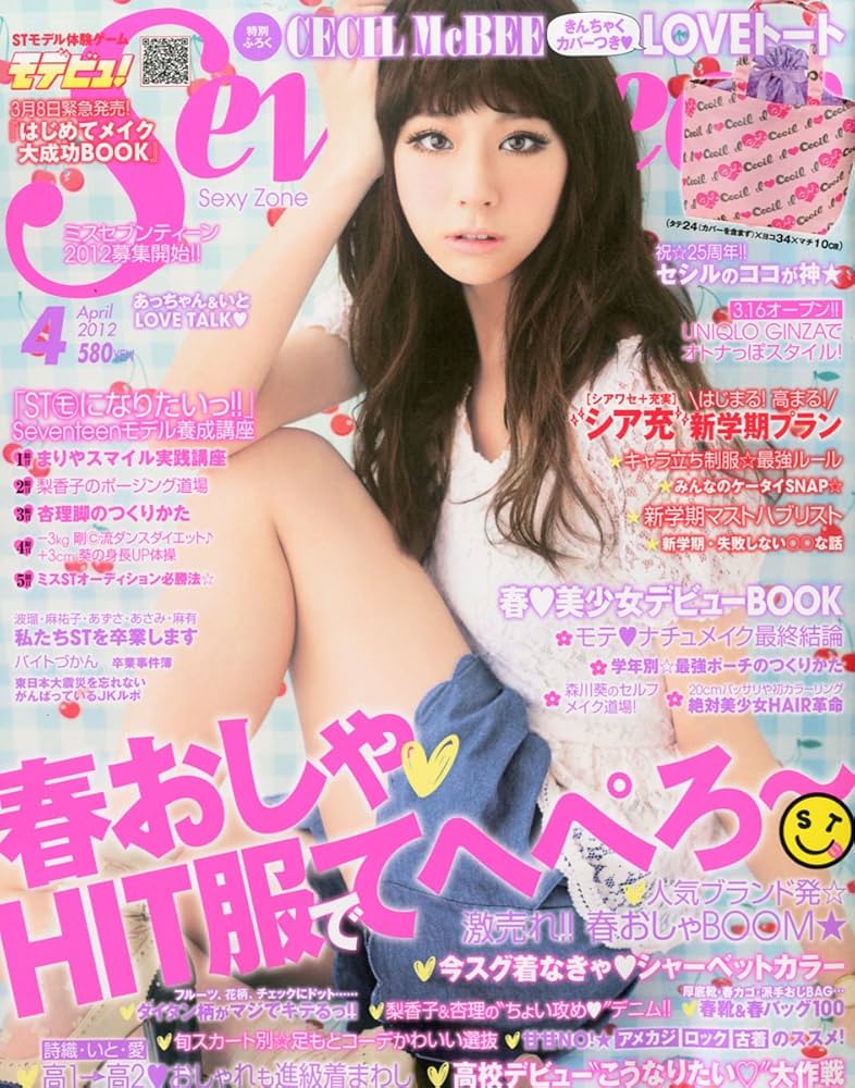 SEVENTEEN (セブンティーン) 2012年 04月号 [雑誌]: Amazon.com: Books