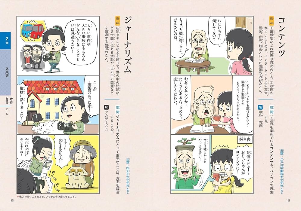 マンガでわかる!中学入試に役立つ教養 全8巻 中学入試に役立つ教養