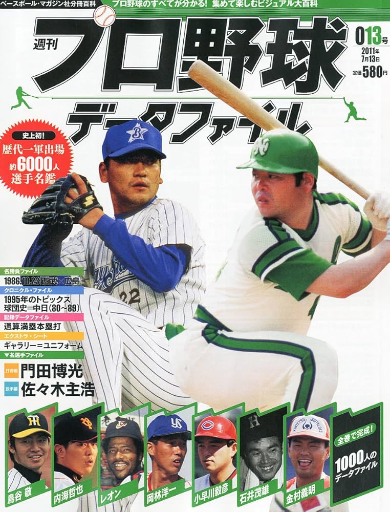 週刊プロ野球データファイル 2011年 7/13号 [雑誌]: Amazon.com: Books